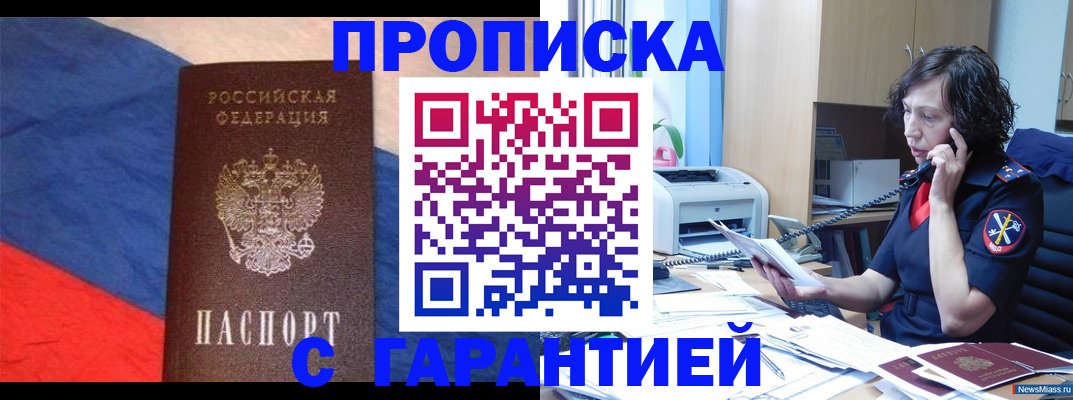 прописка для военкомата в Светлограде