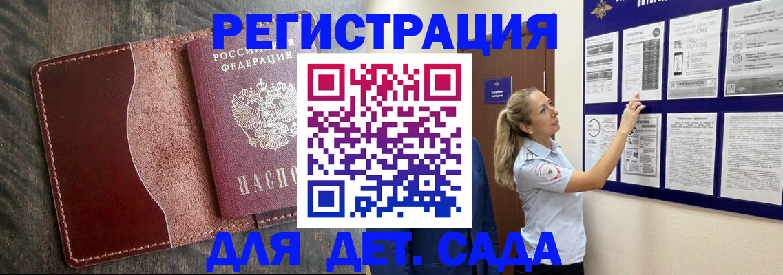 прописка в Светлограде