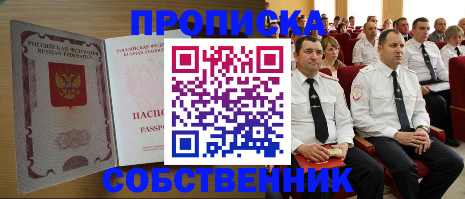 прописка паспорт в Светлограде
