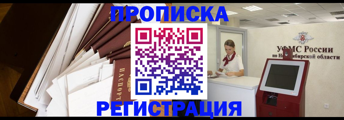 прописка в Светлограде