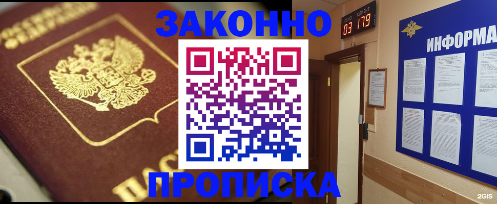 прописка для школы в Светлограде