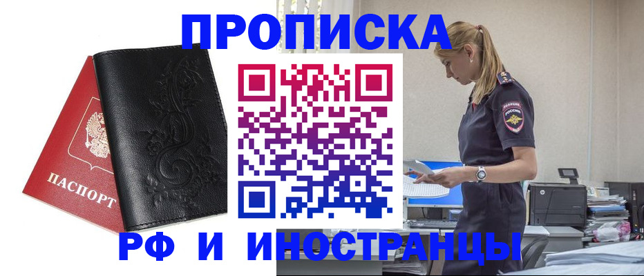 где прописаться в Светлограде