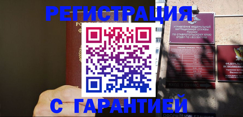 временная регистрация законно в Светлограде