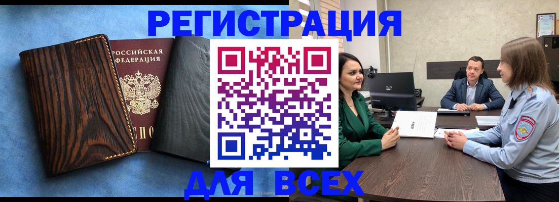 временная регистрация законно в Светлограде