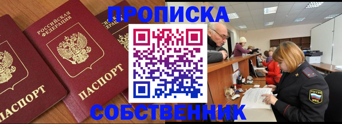 прописка ребенка в Светлограде