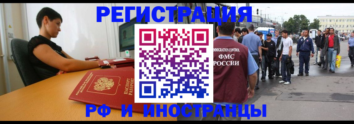 миграционный учет в Светлограде